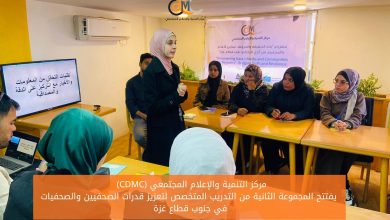 صورة (CDMC) يفتتح المجموعة الثانية من التدريب المتخصص لتعزيز قدرات الصحفيين والصحفيات في جنوب قطاع غزة