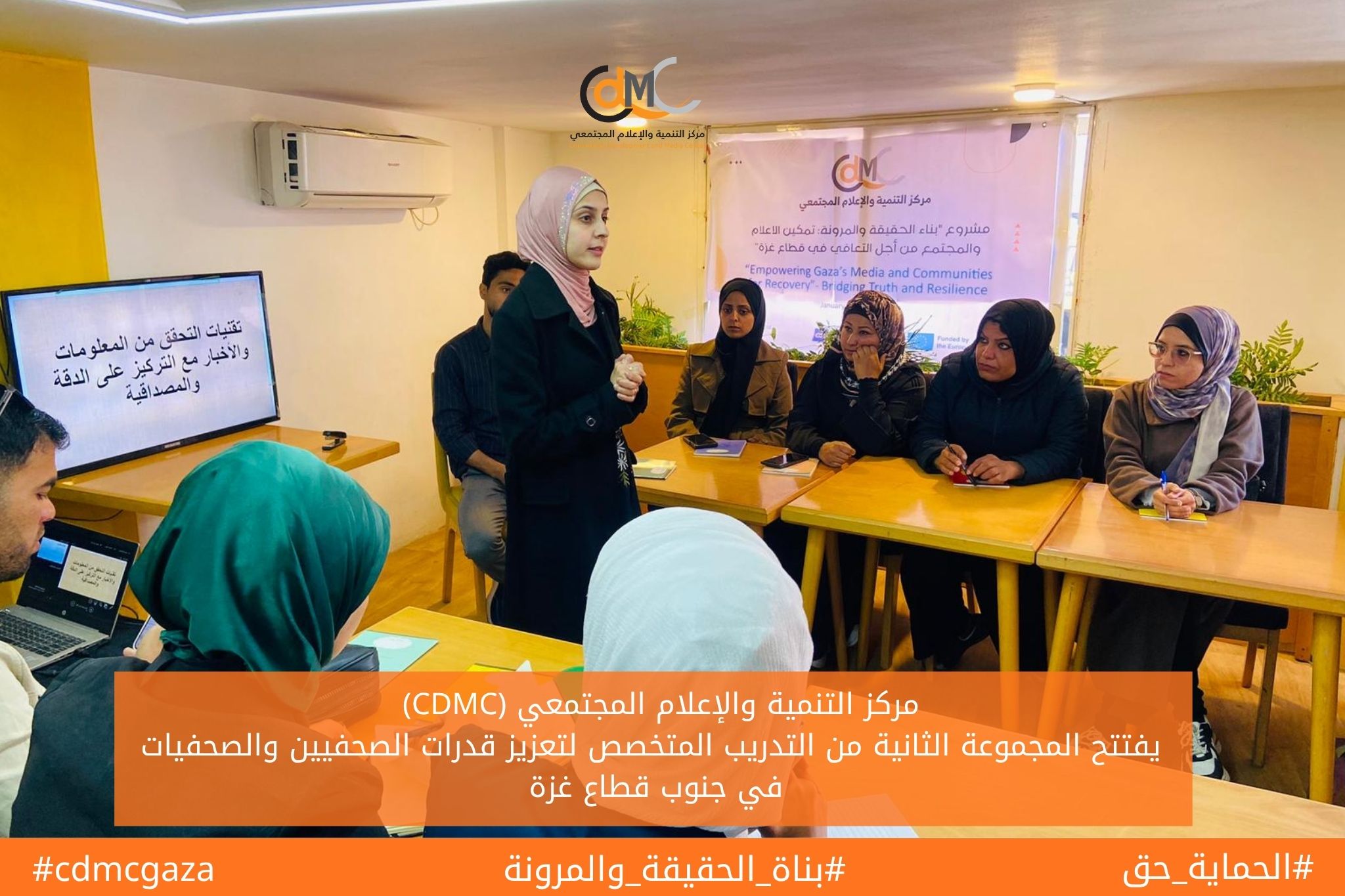 (CDMC) يفتتح المجموعة الثانية من التدريب المتخصص لتعزيز قدرات الصحفيين والصحفيات في جنوب قطاع غزة