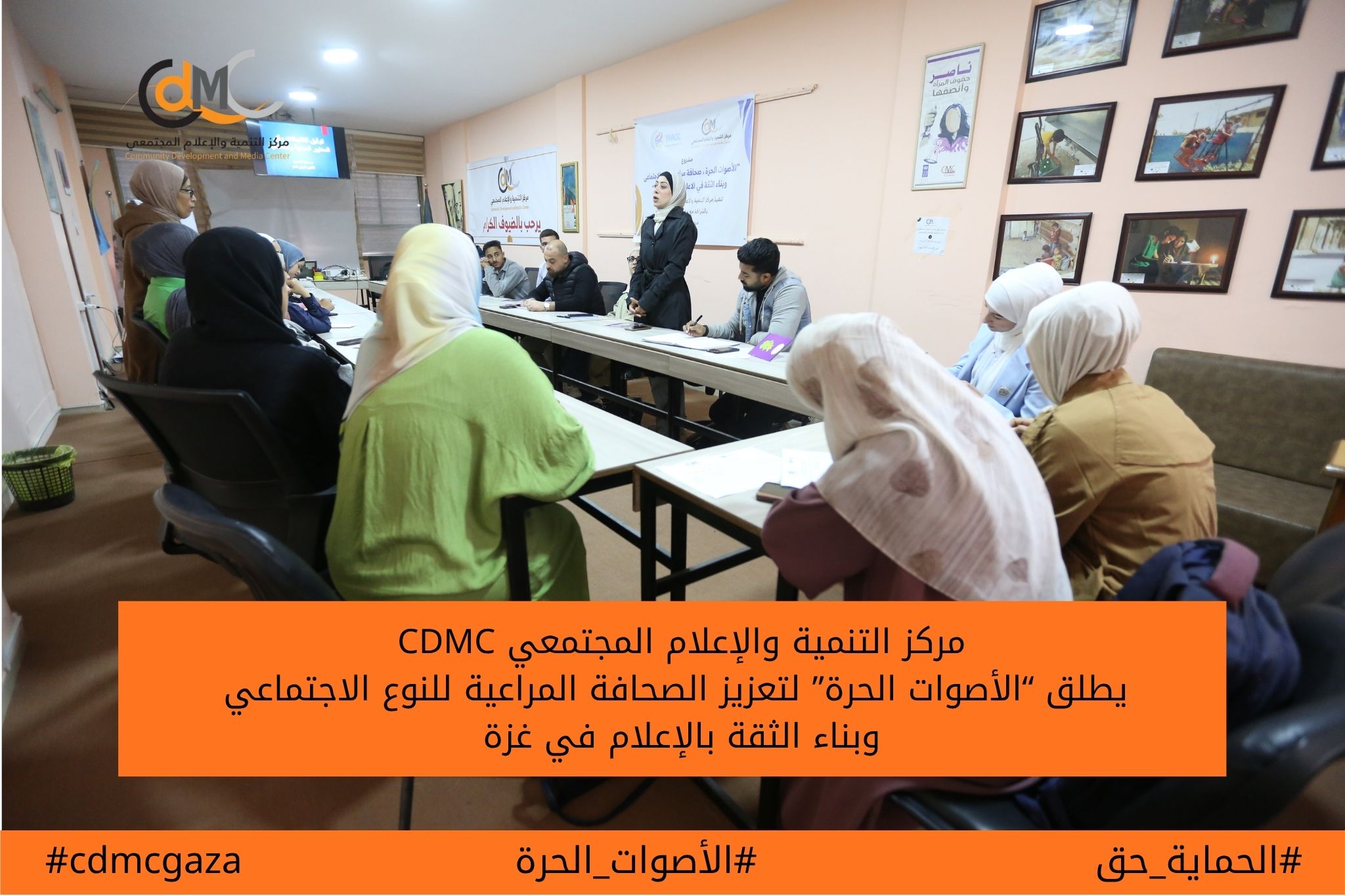 CDMC يطلق “الأصوات الحرة” لتعزيز الصحافة المراعية للنوع الاجتماعي وبناء الثقة بالإعلام في غزة