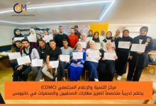 صورة (CDMC) يختتم تدريباً متخصصاً لتعزيز مهارات الصحفيين والصحفيات في خانيونس