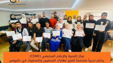 صورة (CDMC) يختتم تدريباً متخصصاً لتعزيز مهارات الصحفيين والصحفيات في خانيونس