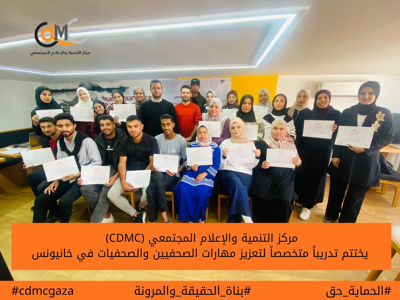 (CDMC) يختتم تدريباً متخصصاً لتعزيز مهارات الصحفيين والصحفيات في خانيونس