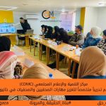 (CDMC) يختتم تدريباً متخصصاً لتعزيز مهارات الصحفيين والصحفيات في خانيونس