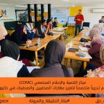 (CDMC) يختتم تدريباً متخصصاً لتعزيز مهارات الصحفيين والصحفيات في خانيونس