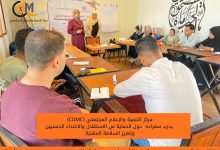 صورة CDMC يدرب سفراءه حول الحماية من الاستغلال والاعتداء الجنسيين وتعزيز السلامة المهنية في خانيونس
