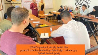 صورة CDMC يدرب سفراءه حول الحماية من الاستغلال والاعتداء الجنسيين وتعزيز السلامة المهنية في خانيونس