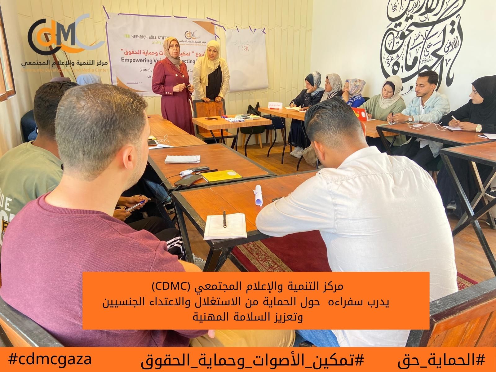 CDMC يدرب سفراءه حول الحماية من الاستغلال والاعتداء الجنسيين وتعزيز السلامة المهنية