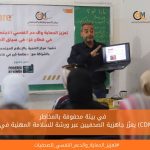 في بيئة محفوفة بالمخاطر… الإعلام المجتمعي يعزّز جاهزية الصحفيين عبر ورشة للسلامة المهنية في غزة