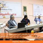 مركز التنمية والإعلام المجتمعي يناقش الإطار المفاهيمي لشبكة غزة من أجل نزاهة الإعلام