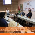 مركز التنمية والإعلام المجتمعي يناقش الإطار المفاهيمي لشبكة غزة من أجل نزاهة الإعلام