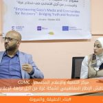 مركز التنمية والإعلام المجتمعي يناقش الإطار المفاهيمي لشبكة غزة من أجل نزاهة الإعلام