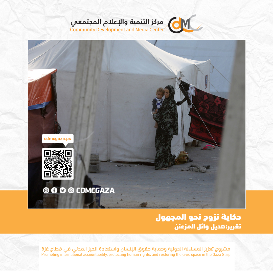 حكاية نزوح نحو المجهول