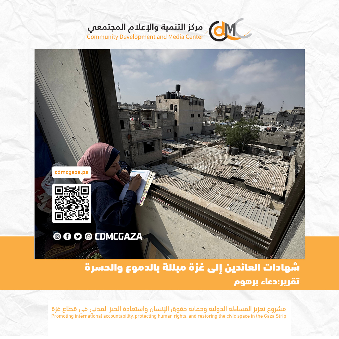 شهادات العائدين إلى غزة مبللة بالدموع والحسرة