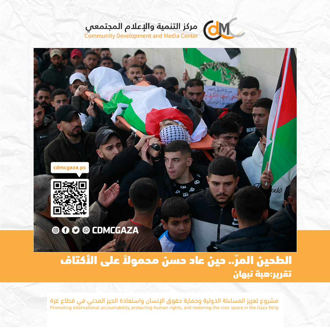 "الطحين المرّ" حين عاد حسن محمولاً على الأكتاف