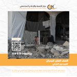الصف العابر للجدران