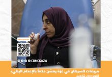 صورة مريضات السرطان في غزة يعشن حكماً بالإعدام البطيء