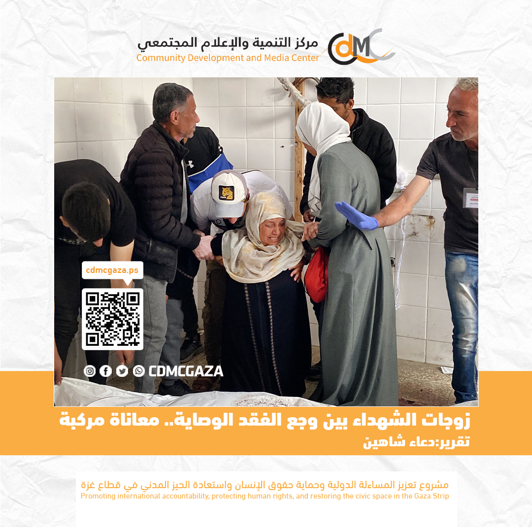 زوجات الشهداء بين وجع الفقد الوصاية.. معاناة مركبة