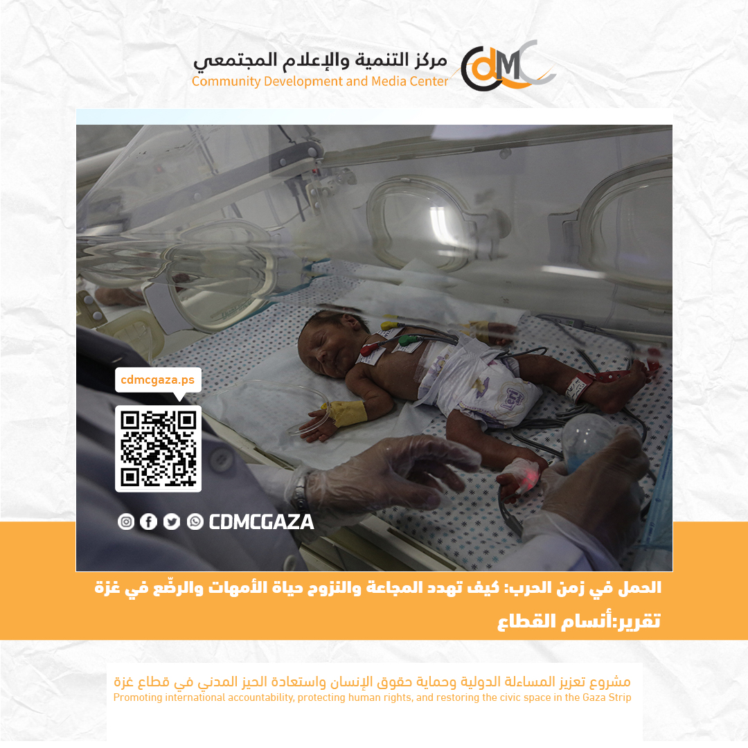 الحمل في زمن الحرب: كيف تهدد المجاعة والنزوح حياة الأمهات والرضّع في غزة