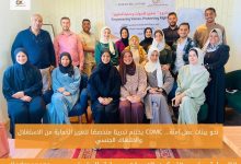 صورة نحو بيئات عمل آمنة… CDMC يختتم تدريبًا متخصصًا لتعزيز الحماية من الاستغلال والانتهاك الجنسي