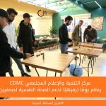 مركز التنمية والإعلام المجتمعي ينظم يومًا ترفيهيًا لدعم الصحة النفسية لصحفيين