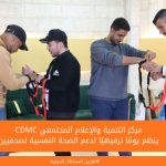 مركز التنمية والإعلام المجتمعي ينظم يومًا ترفيهيًا لدعم الصحة النفسية لصحفيين