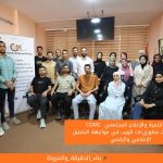مركز التنمية والإعلام المجتمعي يعزز مهارات مطوري/ات الويب في مواجهة التضليل الإعلامي والرقمي
