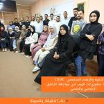 مركز التنمية والإعلام المجتمعي يعزز مهارات مطوري/ات الويب في مواجهة التضليل الإعلامي والرقمي