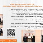 الاعلام المجتمعي يعزز مهارات حل النزاعات بالطرق البديلة ل 21 محامية ومحامي