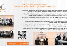 صورة مركز التنمية والإعلام المجتمعي يدعم مهارات المحامين في حل النزاعات بالطرق البديلة (ADR)