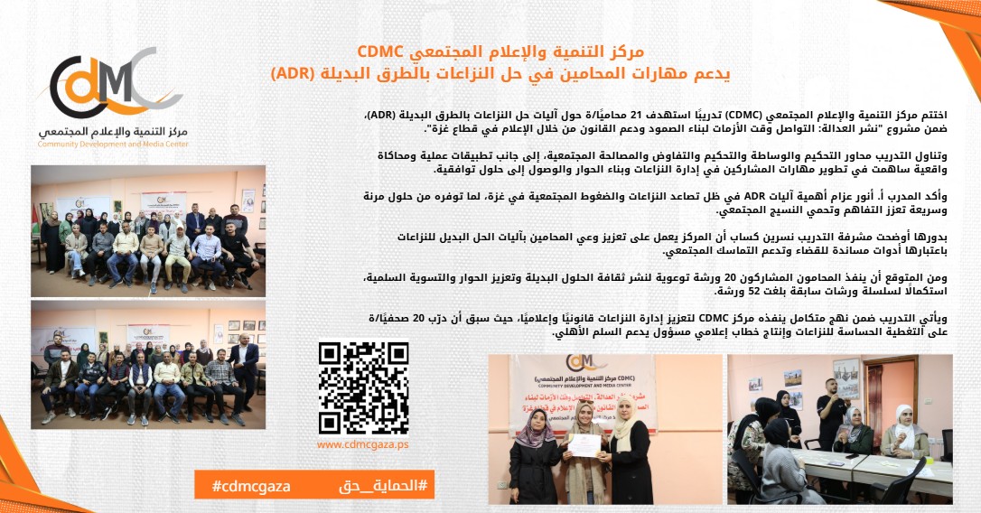 الاعلام المجتمعي يعزز مهارات حل النزاعات بالطرق البديلة ل 21 محامية ومحامي
