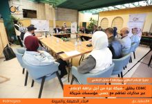 صورة CDMC يطلق شبكة غزة من أجل نزاهة الإعلام عبر مذكرات تفاهم مع خمس مؤسسات شريكة