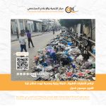 تراكم النفايات الطبية.. قنبلة بيئية وصحية تهدد قطاع غزة