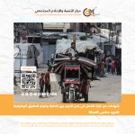 شهادات من غزة: العمل في زمن الحرب بين الحاجة وضياع الحقوق الوظيفية