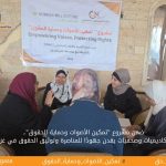 ضمن مشروع "تمكين الأصوات وحماية الحقوق".. أكاديميات وصحفيات يقدن جهودًا للمناصرة وتوثيق الحقوق في غزة