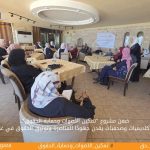 ضمن مشروع "تمكين الأصوات وحماية الحقوق".. أكاديميات وصحفيات يقدن جهودًا للمناصرة وتوثيق الحقوق في غزة