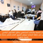 مركز التنمية والإعلام المجتمعي يطلق الهاكثون الرقمي "الابتكار من أجل نزاهة الإعلام" ويعلن الفريق الفائز بأفضل منصة إعلامية رقمية متطورة