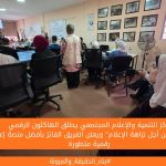 حقيقة لم تعد مسؤولية الصحفي وحده، بل أصبحت مهمة تشاركية تتطلب تكامل الخبرات والمهارات.