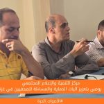 مركز التنمية والإعلام المجتمعي يوصي بتعزيز آليات الحماية والمساءلة للصحفيين في غزة