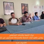 مركز التنمية والإعلام المجتمعي يوصي بتعزيز آليات الحماية والمساءلة للصحفيين في غزة