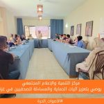 مركز التنمية والإعلام المجتمعي يوصي بتعزيز آليات الحماية والمساءلة للصحفيين في غزة
