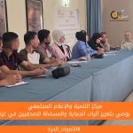 مركز التنمية والإعلام المجتمعي يوصي بتعزيز آليات الحماية والمساءلة للصحفيين في غزة