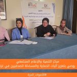 مركز التنمية والإعلام المجتمعي يوصي بتعزيز آليات الحماية والمساءلة للصحفيين في غزة