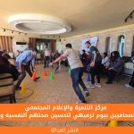 مركز التنمية والإعلام المجتمعي يدعم الصحافيين بيوم ترفيهي لتحسين صحتهم النفسية والجسدية