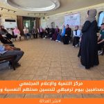 مركز التنمية والإعلام المجتمعي يدعم الصحافيين بيوم ترفيهي لتحسين صحتهم النفسية والجسدية