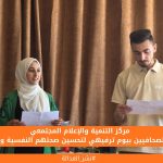 مركز التنمية والإعلام المجتمعي يدعم الصحافيين بيوم ترفيهي لتحسين صحتهم النفسية والجسدية