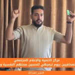 مركز التنمية والإعلام المجتمعي يدعم الصحافيين بيوم ترفيهي لتحسين صحتهم النفسية والجسدية