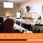 مركز التنمية والإعلام المجتمعي بالتعاون مع الهيئة المستقلة لحقوق الإنسان يناقشان دليل التغطية الإعلامية في أوقات النزاع بمشاركة سفراء CDMC