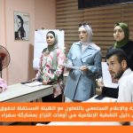 مركز التنمية والإعلام المجتمعي بالتعاون مع الهيئة المستقلة لحقوق الإنسان يناقشان دليل التغطية الإعلامية في أوقات النزاع بمشاركة سفراء CDMC