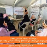 مركز التنمية والإعلام المجتمعي ينفذ جلستين توعية حول الوقاية من الاستغلال والاعتداء الجنسي وآليات الإبلاغ الآمن