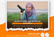 صورة نيلي المصري تروي انتقالها القسري إلى صحافة الحرب